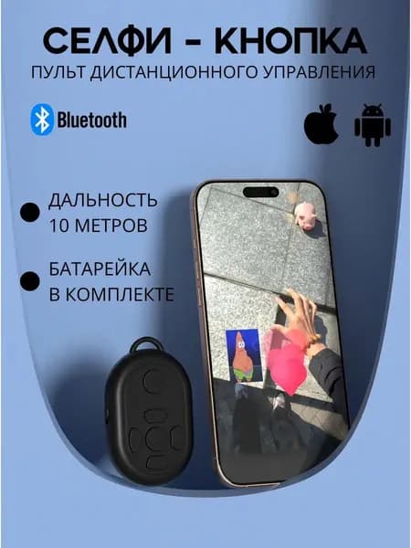 Bluetooth-кнопка для фото, черный