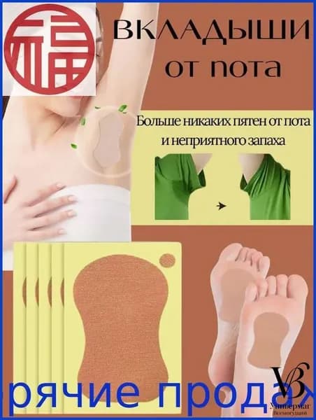 Вкладыши от пота, 10 шт.