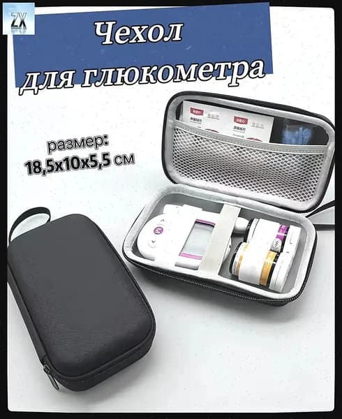 Черный Переносной Чехол Для Глюкометра С Защитой От Ударов И Организатором Хранения
