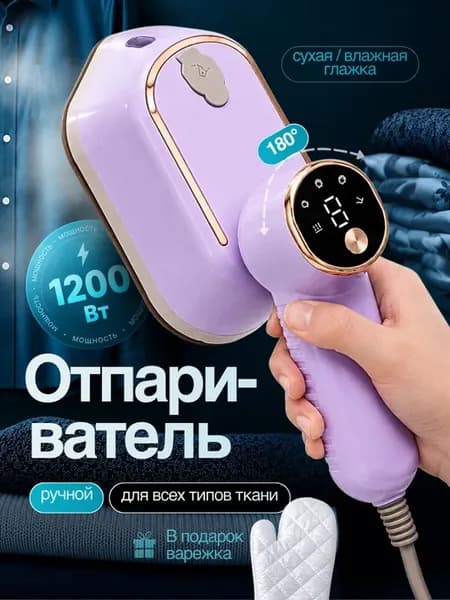 Отпариватель ручной для одежды, дорожный мини утюг с паром