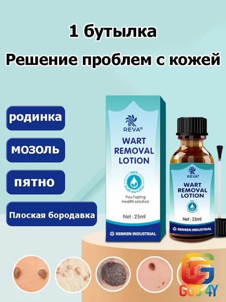 REVA Масло для тела.Средство для удаления бородавок, папиллом и родинок, ПапилломаФит 20мл