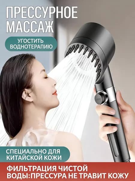Душевая лейка с массажным эффектом и усиленным напором, фильтрованная, для комфортного купания, 1 шт.