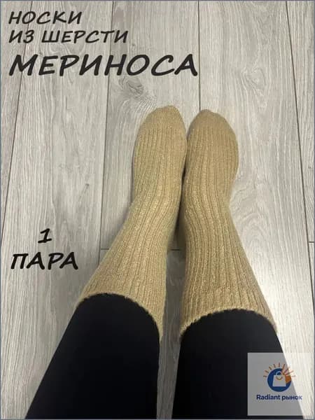 Носки женские Носки женские из мериноса, 1 пара