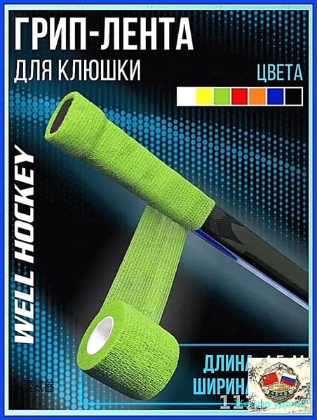 Лента для клюшек