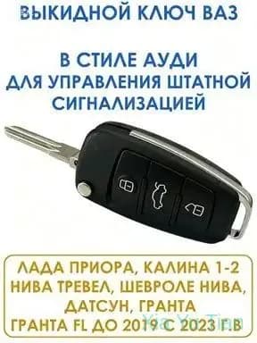 Ключ зажигания, арт. 8631vo, 1 шт.