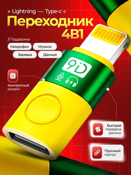 переходник lightning type-c для наушников, для петличного микрофона, для айфона, для айпада, для макбука, для iPhone, для iPad, для MacBook,зарядки и передачи данных