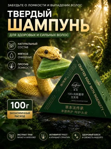 Шампунь твердый