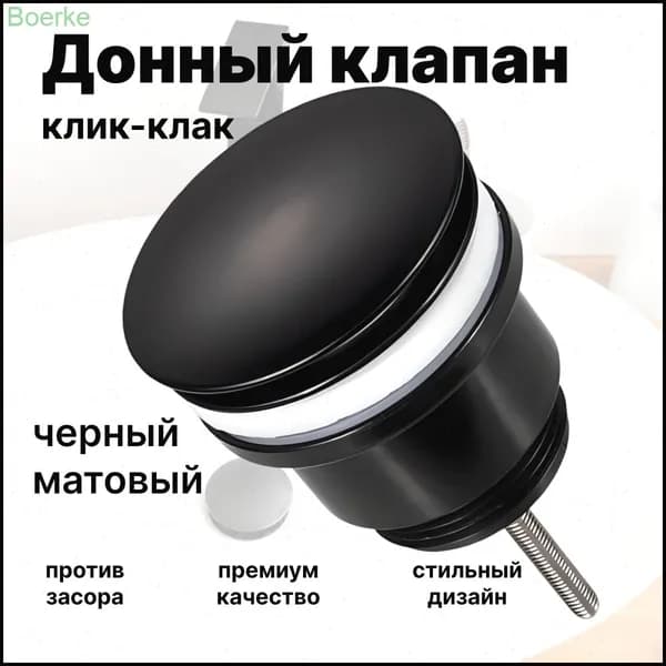 Донный клапан