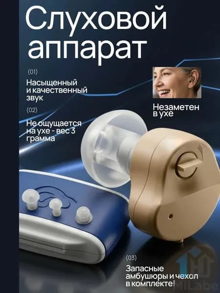 Слуховой аппарат; Для пожилых и слабослышащих; Усилитель слуха для пожилых