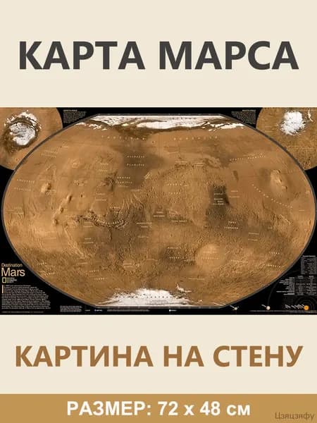 Настенная карта 45 x 70,5 см, масштаб: 1:8 000 000