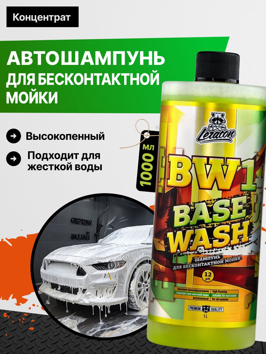BW1 BASE WASH Шампунь для бесконтактной мойки 1 л