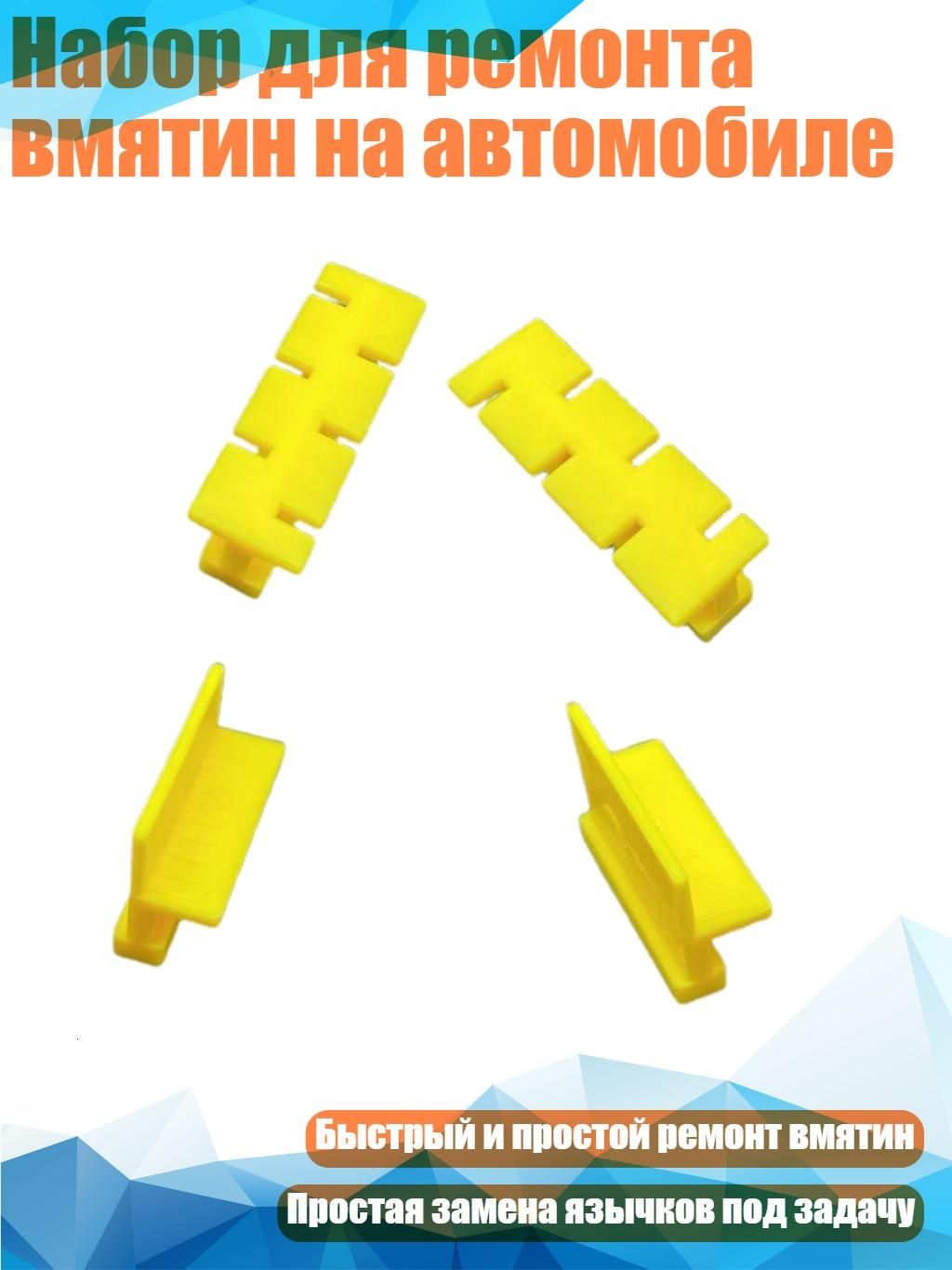 Набор для ремонта вмятин на автомобиле, 2