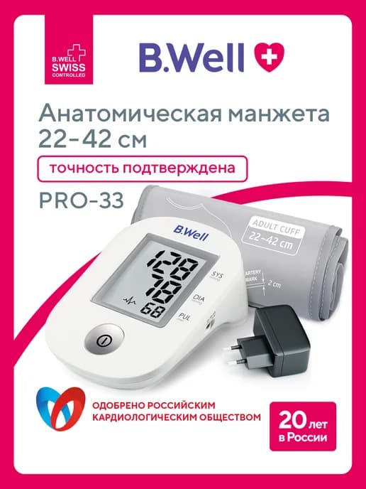 Тонометр автоматический с адаптером PRO-33 (M-L)