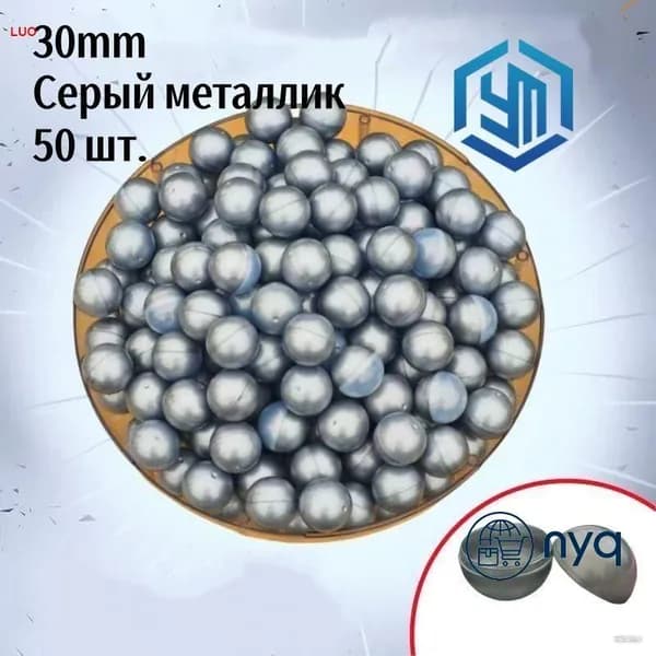 Шары для лототрона 50 шт.
