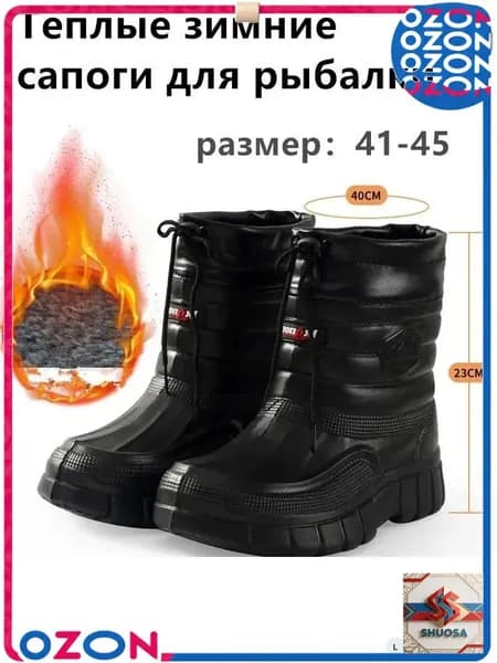 Сапоги