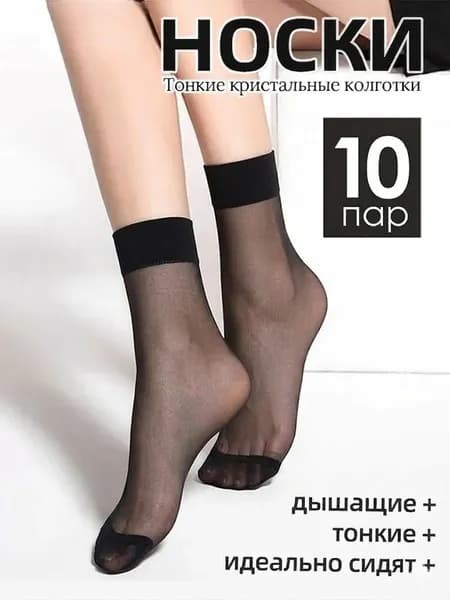 Носки женские, 10 пар