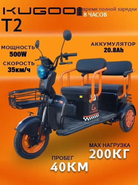 Электроскутер трехколесный Kugoo T2, для взрослых, скорость до35км/ч, запас хода до30км, устойчивый транспорт для города и дачи