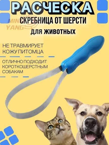 Скребница двухсторонняя для собак, кошек. Щетка для шерсти