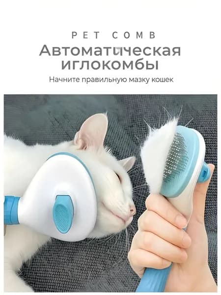 Расческа для животных