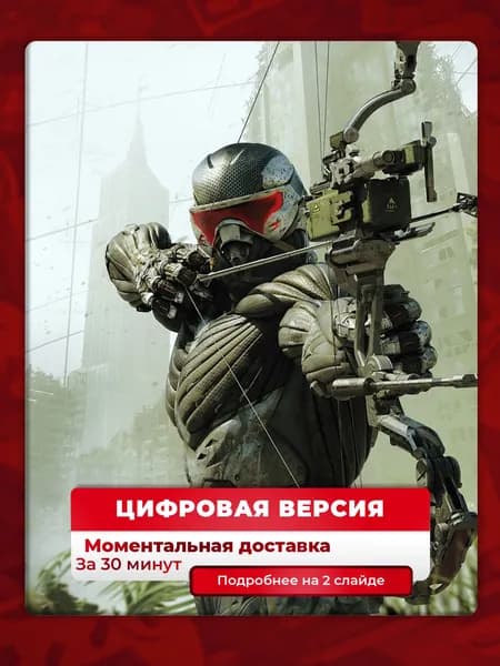 Crysis 3 Remastered на PS4 и PS5, цифровая версия, навсегда, гарантия