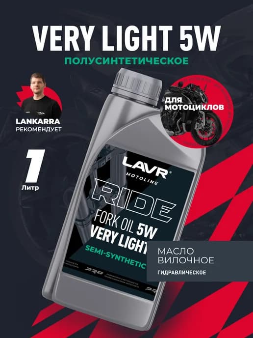 Масло вилочное RIDE FORK OIL 5W 1 л п синт. Ln7782