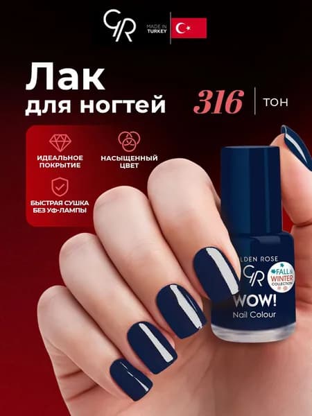 Golden Rose Лак для ногтей WOW, тон 316