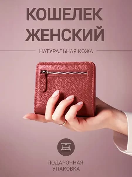Кошелек натуральная кожа маленький портмоне