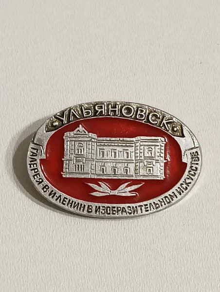 значок ссср. ульяновск. ленин в изобразительном искусстве