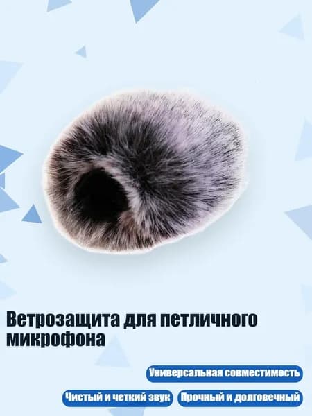 Аксессуар для микрофона, разноцветный