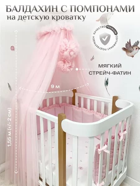 Балдахин для новорожденных, фатин (без держателя)