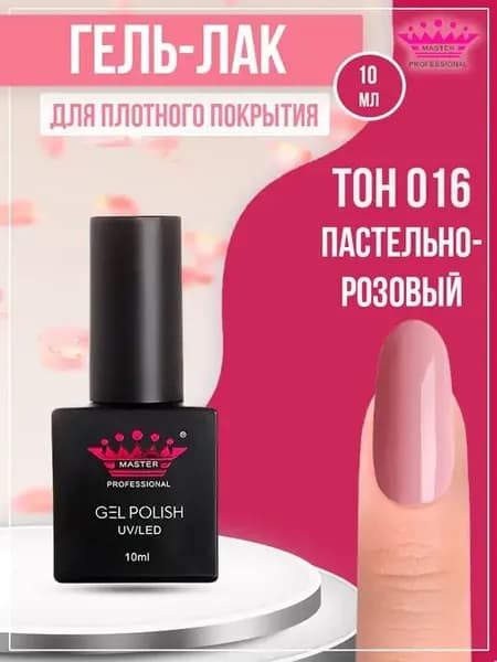Гель лак для ногтей розовый