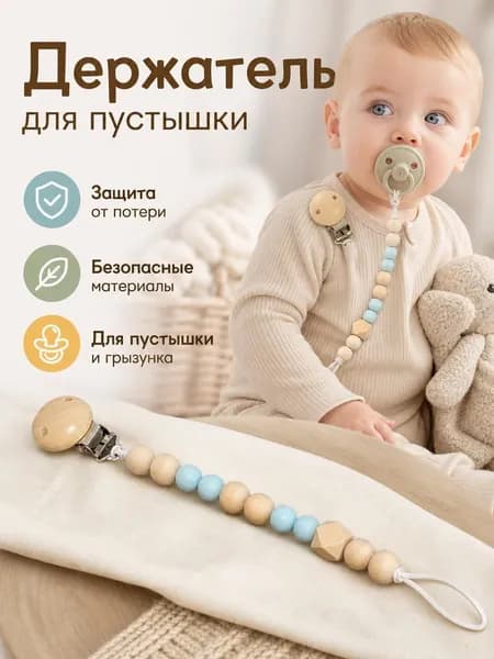Держатель для соски пустышки деревянный и силиконовый. Розовый