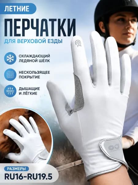 Силиконовые дышащие солнцезащитные перчатки для верховой езды, износостойкие перчатки для верховой езды