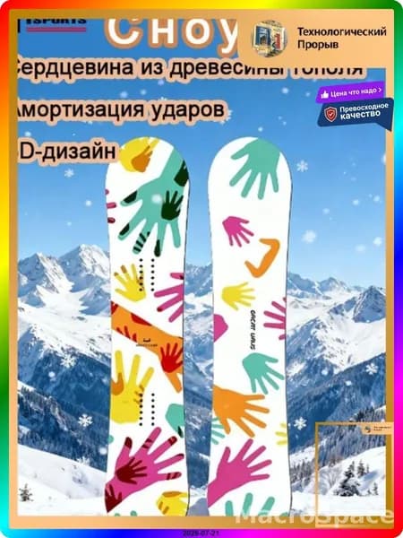 Сноубордический комплект, ITEM-3682CC