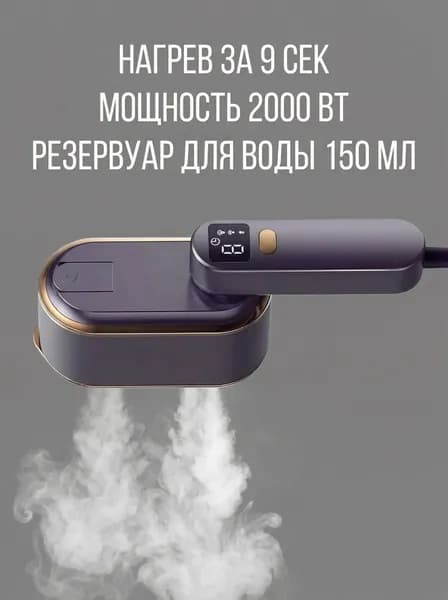 Ручной качественный отпариватель для одежды-222