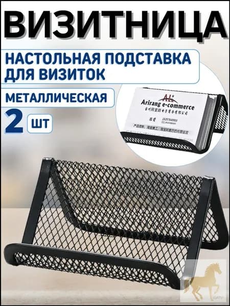 Настольный эксклюзив, 2 визитницы