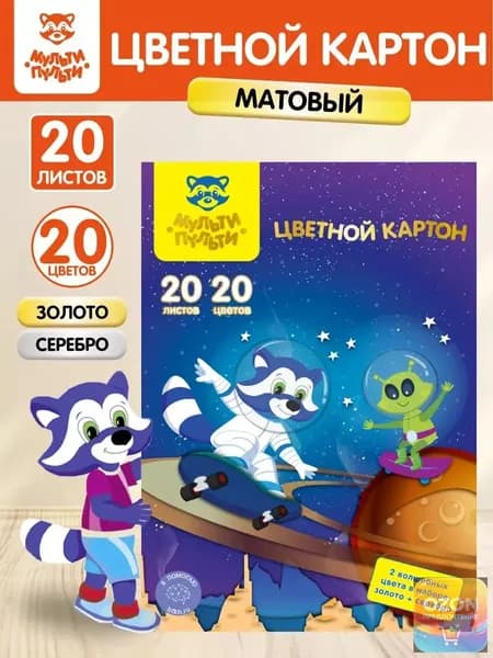 КартонДвухсторонняя A4, количество листов: 20