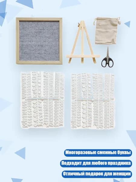 Фетровая буквенная доска для свадьбы 25x25 см, темно - серый