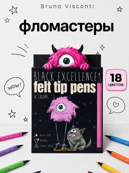 Фломастеры для рисования набор 18 цветов для раскрасок Bruno Visconti "Black Excellnce" / фломастеры смываемые для малышей на водной основе для школы