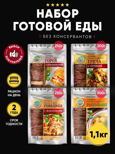 Кронидов набор из 4 готовых блюд: Гороховая каша с копченостями, Курица с гречей, Макароны с говядиной, Рассольник