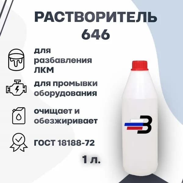 Растворитель 646 ГОСТ 18188-72