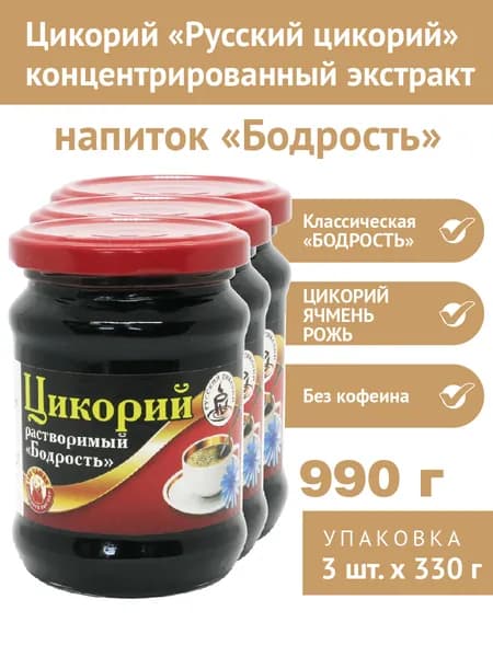 Цикорий "Русский цикорий" растворимый "Бодрость", с экстрактом ячменя и ржи, жидкий, стекло 990 г (330 г х 3 шт.)