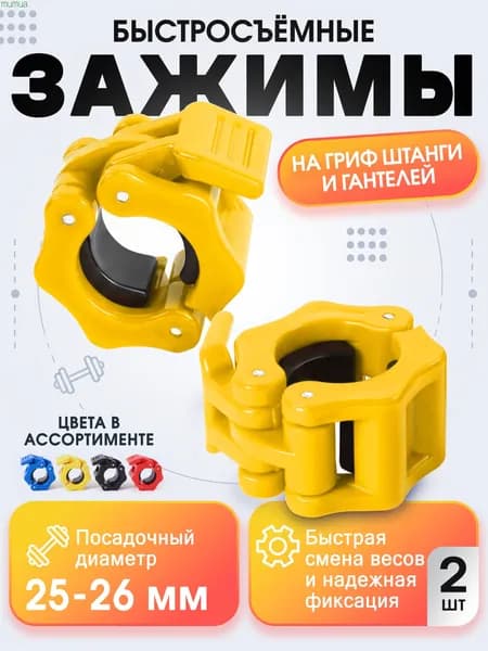 Замок для грифа