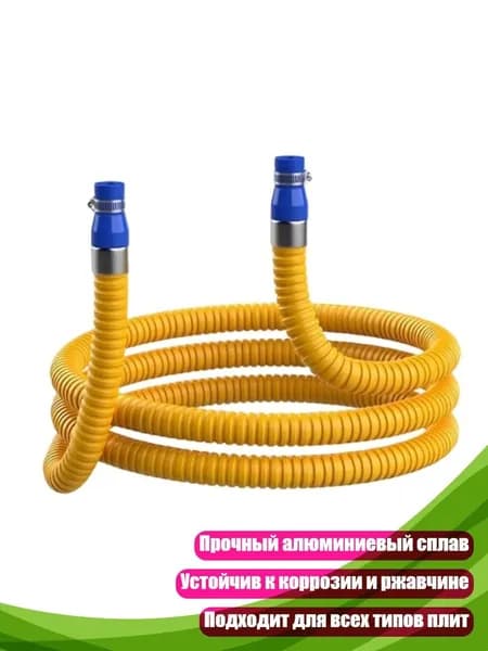 Шланг, подводка для газовых систем