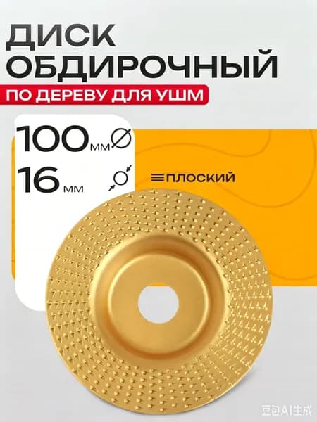 Круг шлифовальный 100; №0