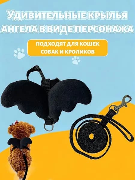 Регулируемый мягкий поводок шлейка "Голубые крылья"