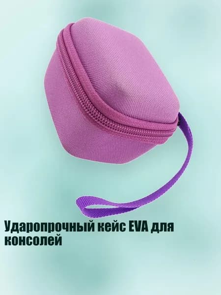 Ударопрочный кейс EVA для консолей, Фиолетовый