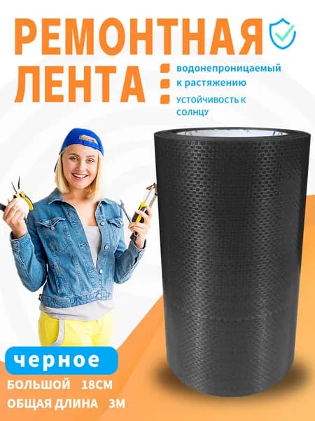 Скотч для ремонта тента тарпаулин "FEAT TAPE" черное, размер 18 см х 2 м, толщина 400 мкм, прочная клейкая лента для тентовой ткани ПВХ, автомобильного прицепа, туристической палатки шатра