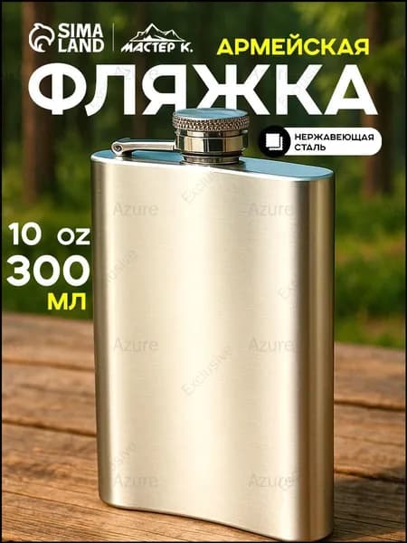 Фляга 300 мл, серебристый