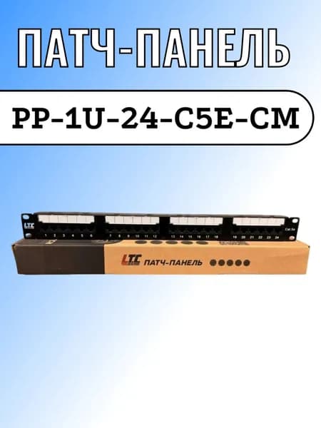 Патч-панель LTC PP-1U-24-C5E-CM